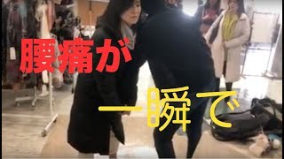 腰痛を一瞬で無くす方法【佐藤青児】