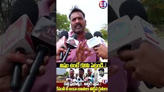ఇంత విషం పెట్టండి | Siddipet Paddy Farmers Emotional | Paddy Procurement Issues | Telangana Farmers
