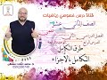 الدرس الرابع طرق التكامل التكامل بالأجزاء الوحده 4 رياضيات الثاني عشر علمي فقط توجيهي 