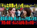【海外の反応】「そんな卑猥なモノを崇めるなんて、、、」外国人女性が禁断のあの祭りに出くわした結果、、、