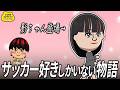 【初女性】サッカー女子と言えばやっぱり影ちゃんでしょ!【トモコレ】【ともにい】#2