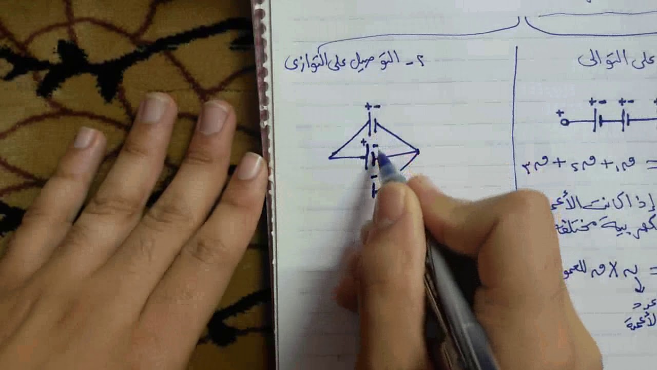 شرح مبسط لطرق توصيل الأعمدة الكهربية علوم 3ع