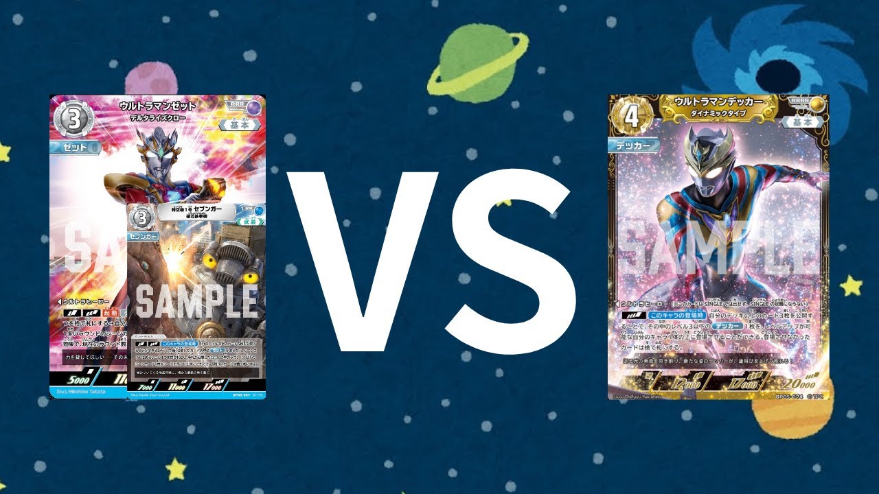 ［ウルトラマンカードゲーム］ウルトラマンカードゲーム対戦動画　#ウルトラマンカードゲーム #ucg #ultraman 