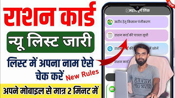 up ration card list kaise nikale? | उत्तर प्रदेश राशन कार्ड सूची कैसे निकाले? | #uprationcardlist
