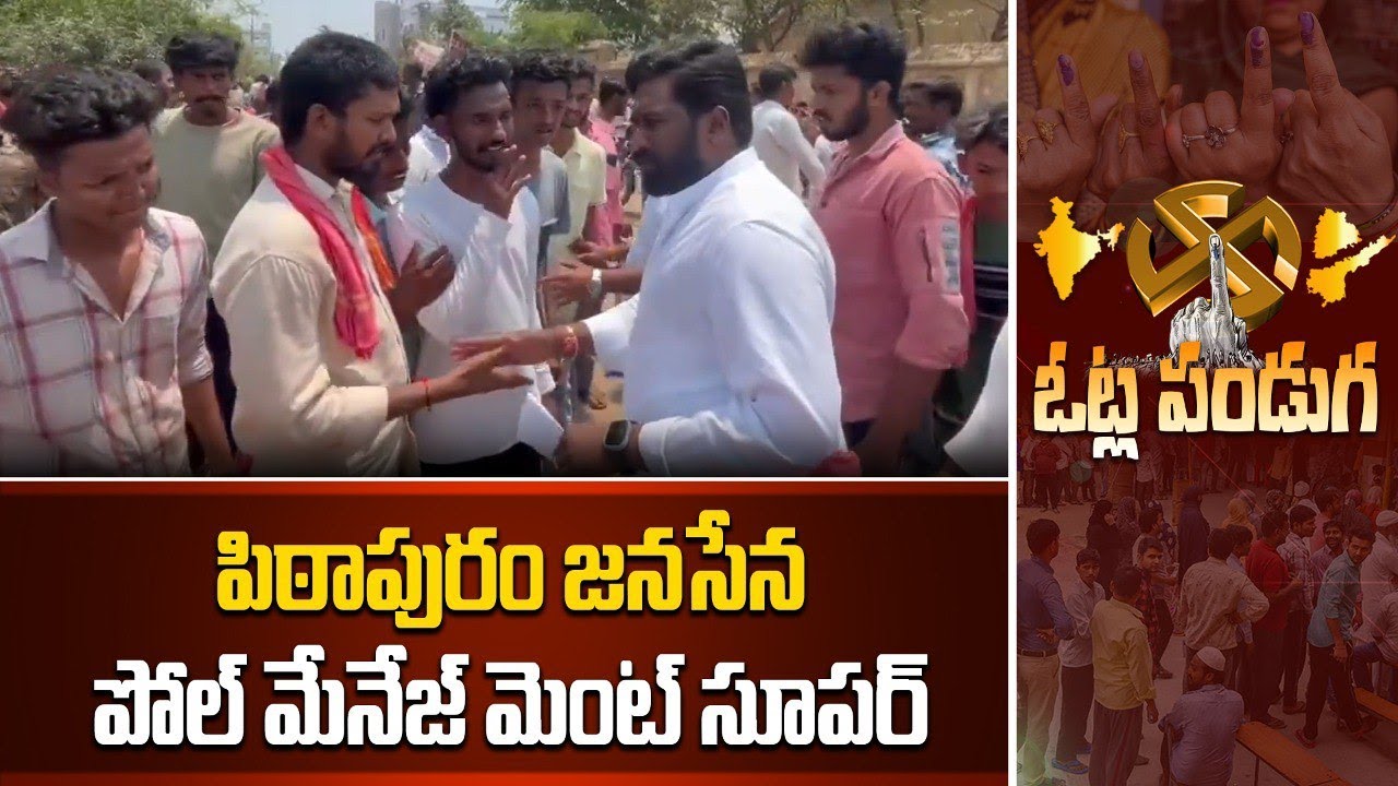 Pithapuram Janasena Poll Management అదుర్స్ Pawan Kalyan కోసం సందీప్ పంచకర్ల | Oneindia Telugu
