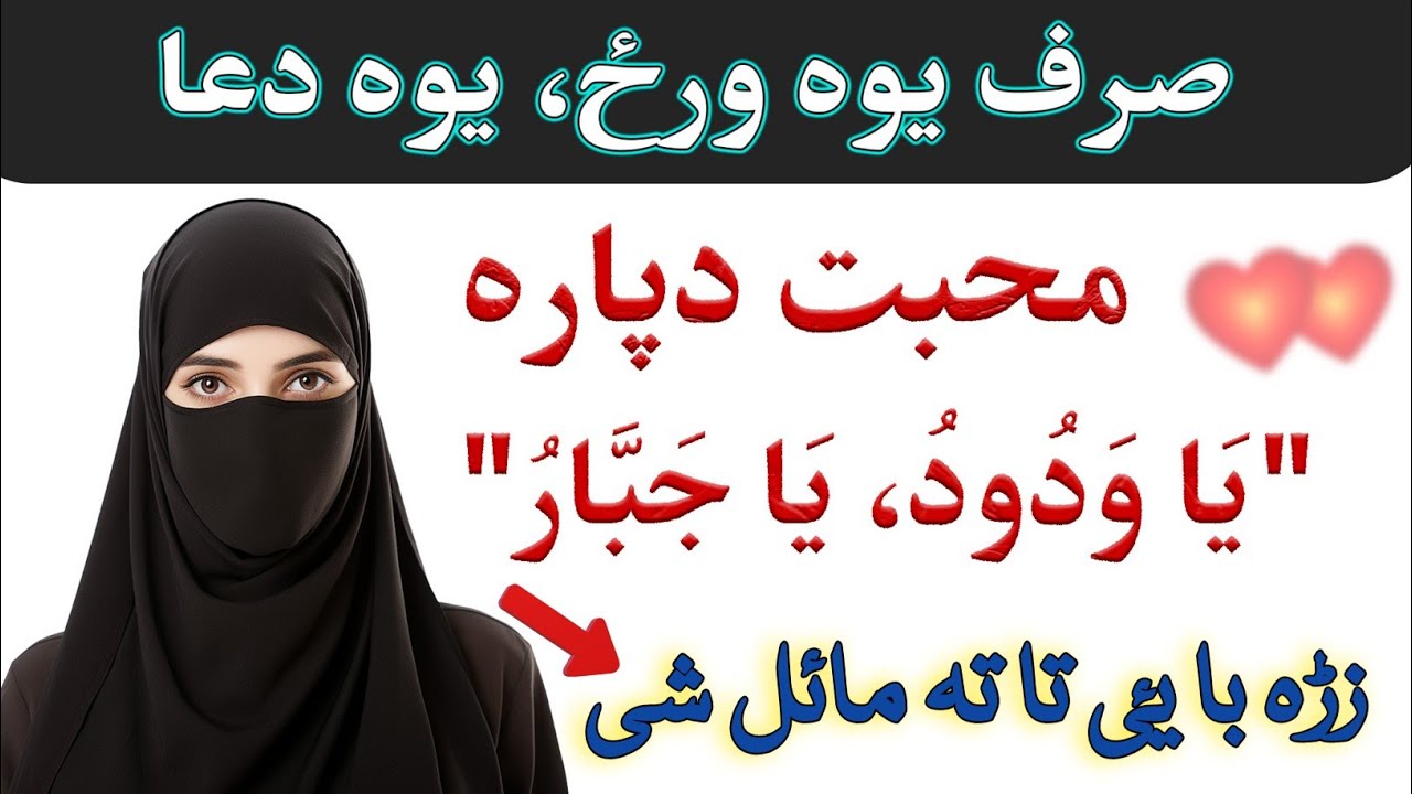 Muhabbat dpara asana wazifa | Pashto love wazifa for beginners | Pashto Wazifa Da Meene