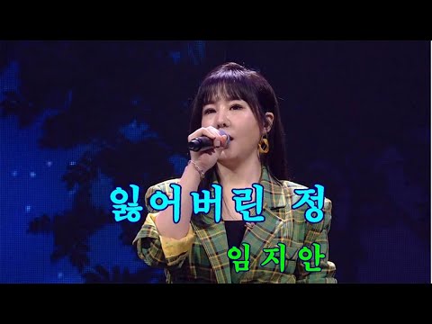 #임지안 / 잃어버린 정