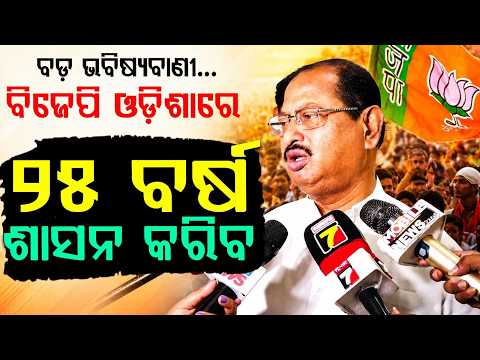 BJP Will Rule Odisha For 25 Years: Big Prediction By MLA Ashok Mohanty | Argus News