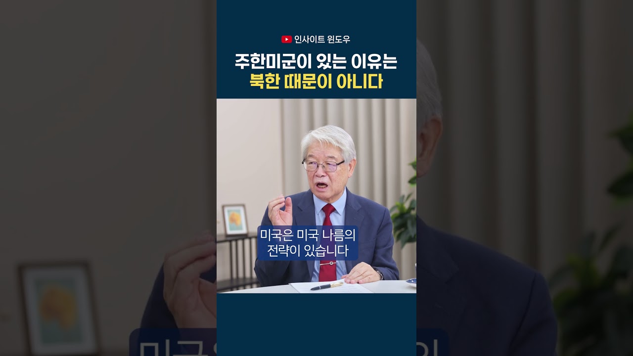 주한미군의 진짜 임무...북한이 아니라 중국이었다