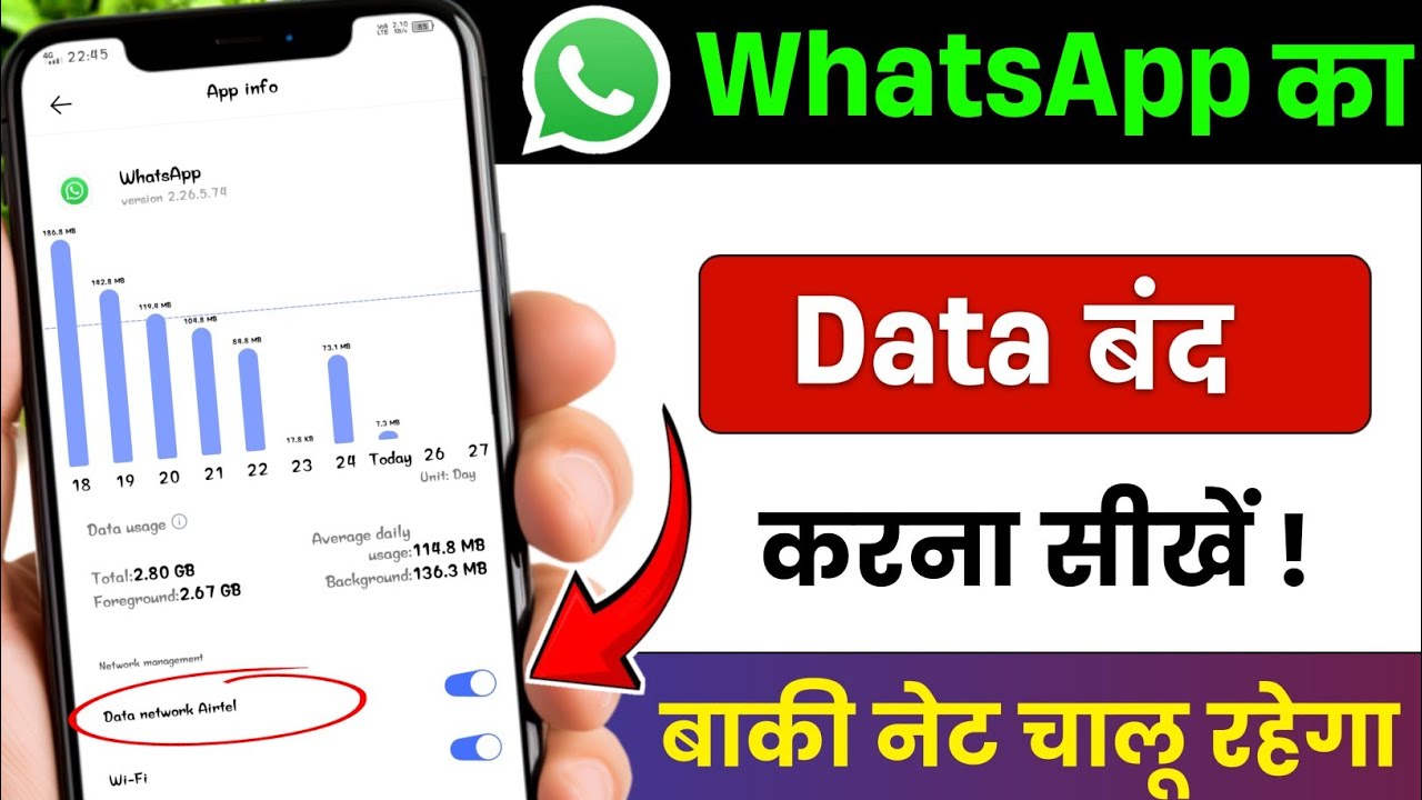 Whatsapp ka data kaise band kare | whatsapp ka net kaise band kare | only whatsapp data off