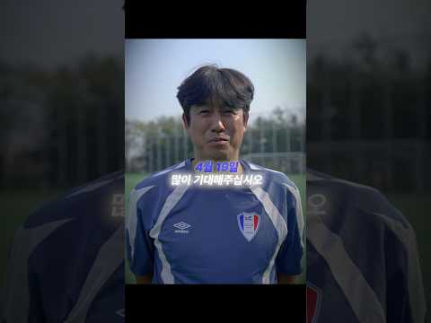 4월 19일, 빅버드에서 기다리고 있겠습니다
