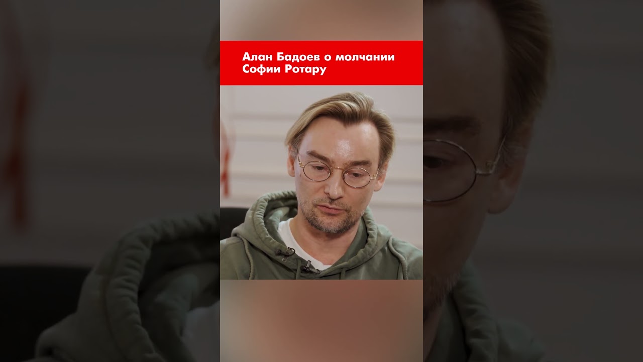 Алан Бадоев о молчании Софии Ротару 