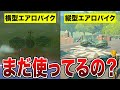 【ティアキン】改良された最新型エアロバイクのご紹介【ゆっくり解説】
