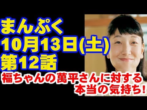 朝ドラ まんぷく 第12話 第2週 あらすじと予告 …会いません、今は 今ドキッ!チャンネル