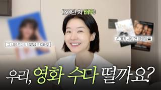 Song Seon-mi’s Movie Talk: From her days as an actress fangirl to her current favorites🎬 | Actres...