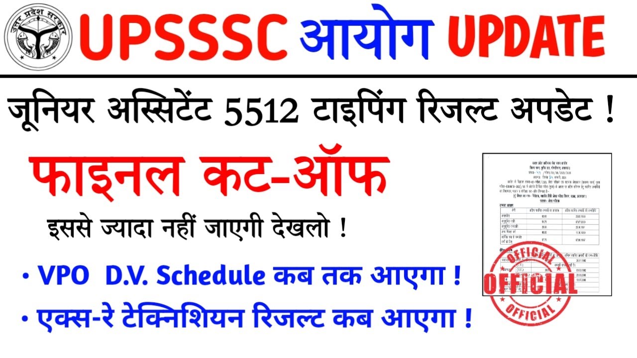 Junior Assistant 5512 Typing Result Update | Junior Assistant Final Cut Off | VPO dv schedule update