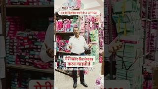घर से बिज़नेस करने के 3 Option #wholesale #pantybra#bra #ladies #fashion #ladies #womensclothing