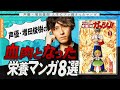 【年間500冊マンガを読破！？増田俊樹の血肉&栄養となったマンガ！】人生を変えたマンガTOP8！【MANGA VIBLE】前編