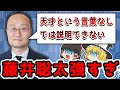【ゆっくり解説】渡辺明名人が語る藤井聡太５冠！！