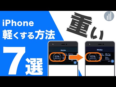 【2021年最新】iPhoneの動作を一瞬で軽くする7つの方法!新しく買う必要なし!