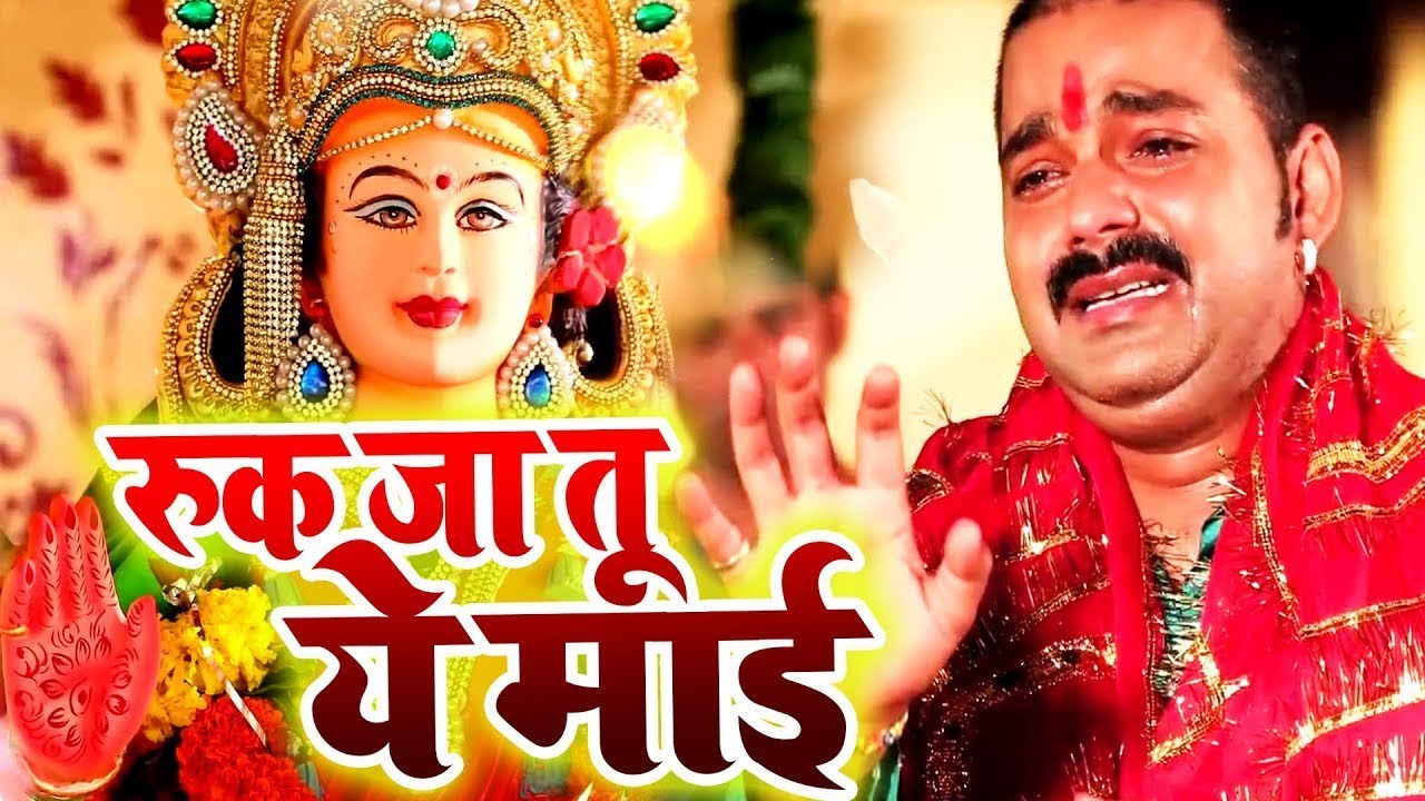 Pawan Singh का दर्दभरा देवी गीत  विदाई गीत    Chhodi Ke Jani Jaihe   Bhojpuri Sad Devi Geet2026