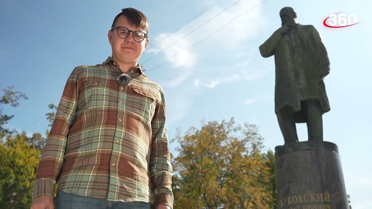 Жуковский || Город с историей