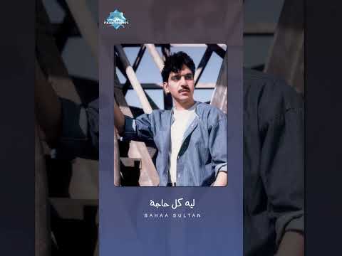 ماكانوش يومين دول كانوا ياما دول عمر فات