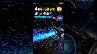 Ion Engine Kaise Kaam Karta Hai? (NASA Tech) #IonEngine#NASA#SpaceTech#ScienceFacts#FutureTechnology