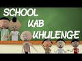 LET'S SMILE JOKE - SCHOOL KAB KHULENGE || FUNNY SCHOOL CLASSROOM JOKES