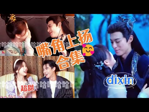 #棣欣引力 点开收获超快乐CP日常🥰 正主按头入坑系列！甜度超标了  #虞书欣 #王鹤棣 #苍兰诀 #甜宠