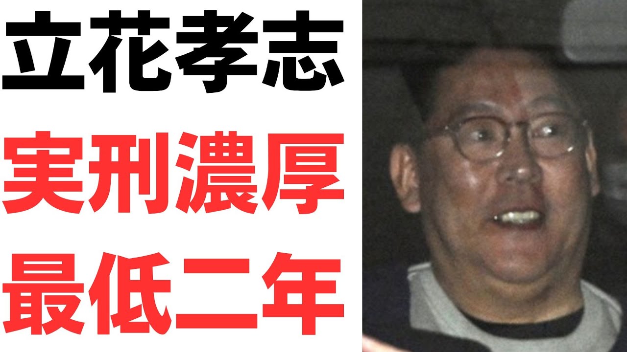立花氏の示談と竹内氏をめぐる投稿を扱う動画のサムネイル
