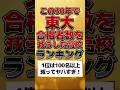 【凋落】この30年で東大合格者数を減らした高校ランキング