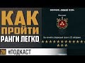 Как я прошел все ранговые бои ? ✌ World of Warships