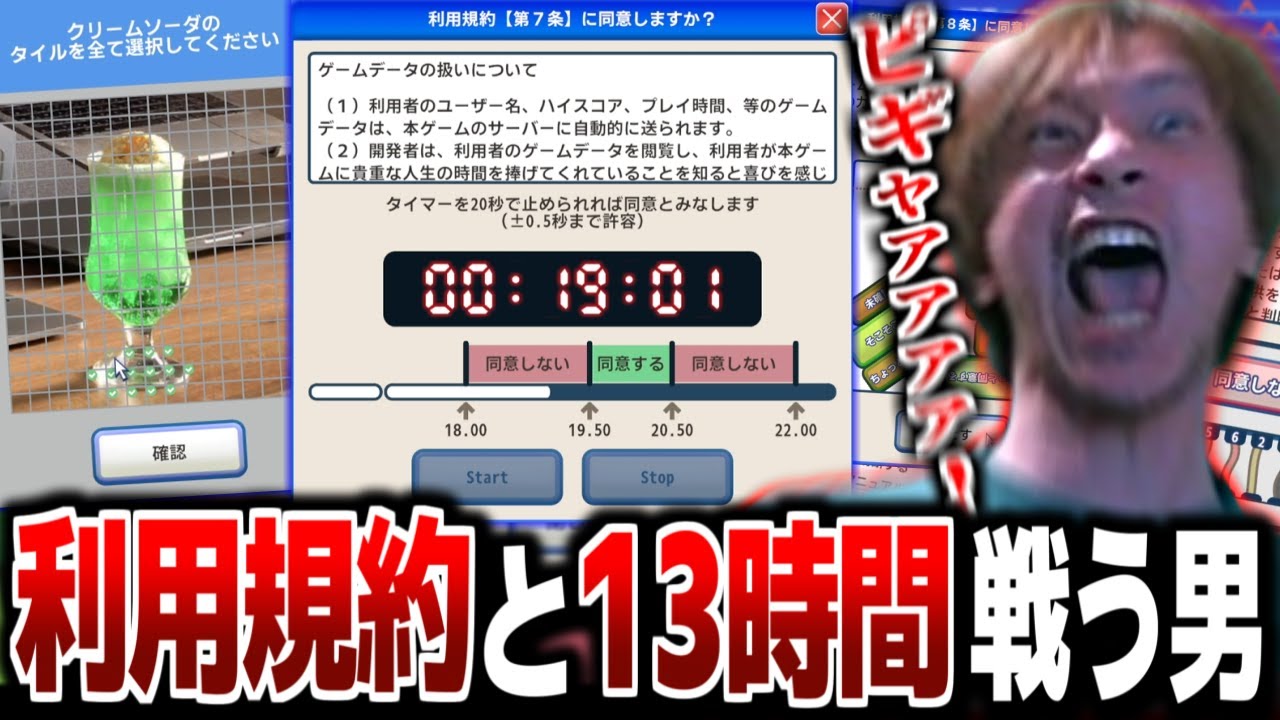 利用規約と13時間戦った結果､発狂するおえちゃん【利用規約に同意したい】【2025/12/13】