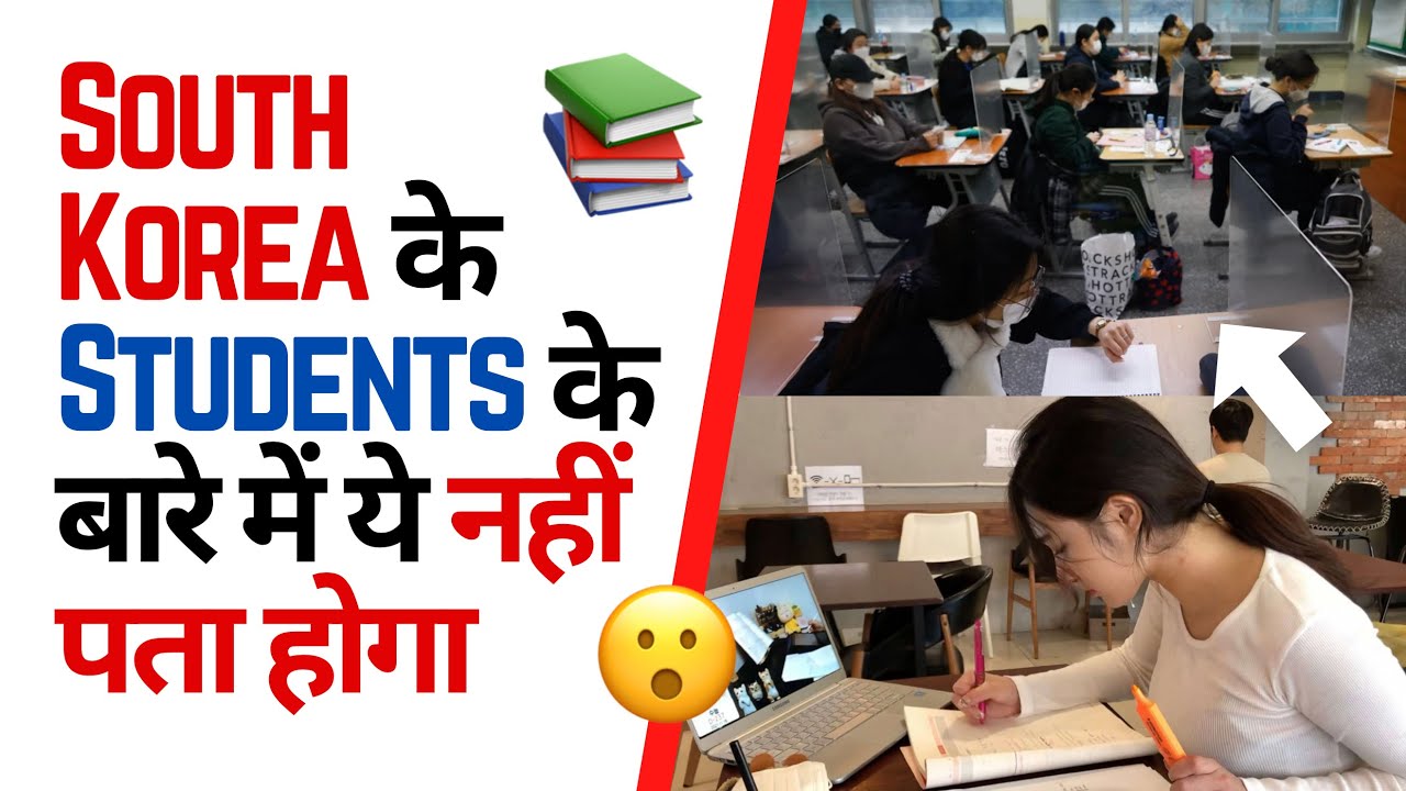 South Korea के Students के बारे में ये नहीं पता होगा 📚😳 | Factovation | Purnima Kaul #shorts #korea