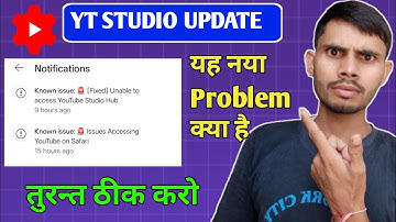 Known issue: [Fixed] Unable to access YouTube Studio Hub| Issues Accessing YouTube on Safari क्या है