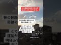【貴重】0.01％の日本人しか見れない。驚くほど人生が好転, 神の神殿が目撃された奇跡の動画