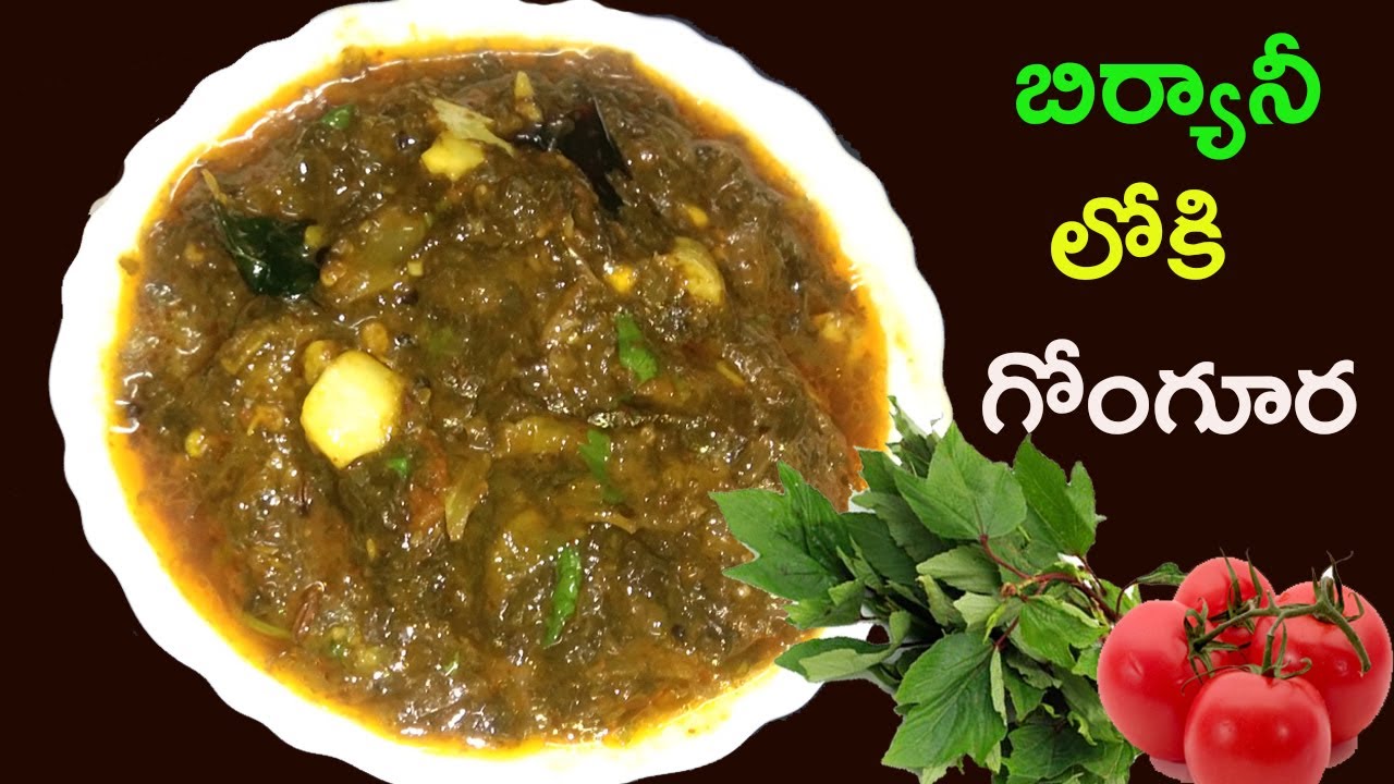 గోంగూర కర్రీ పులావ్, బిర్యానీ, రైస్ లోకి కూడా | Gongura Curry for Pulav, Biryani and Rice