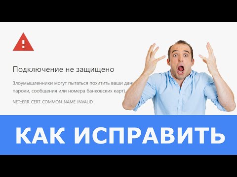 Подключение не защищено! Как исправить и обновить сертификат DST Root CA X3 в Windows 7