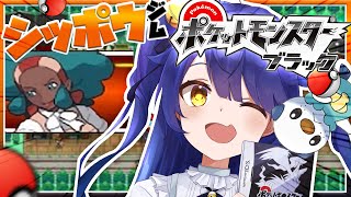 ˗ˋˏ ポケモンBW│#2 ˎˊ˗ 探しています…青いポケモン❣（ 天宮こころ/にじさんじ ）Pokemon Black
