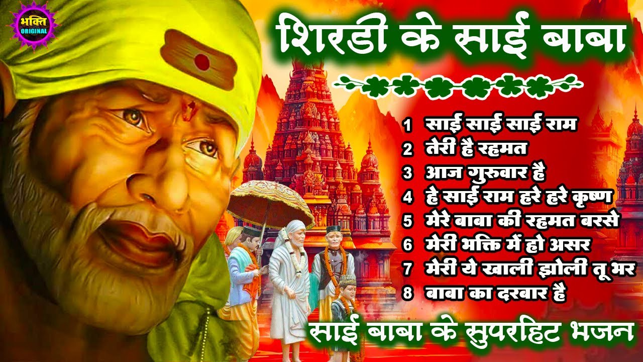 Nonstop Bhajan Sai Ji : Popular Sai Baba Bhajan : Sai Baba Bhajan : Sai Baba 2025 New Songs