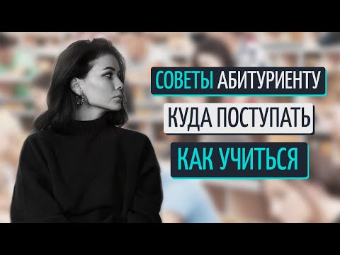 Как выбрать вуз и специальность для обучения