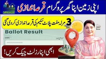 Apni Zameen Apna Ghar Program Qurandazi Result | How to Check Apni Zameen Apna Ghar Qurandazi Result