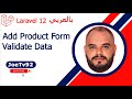 #13 Add Product Form with Validation شرح