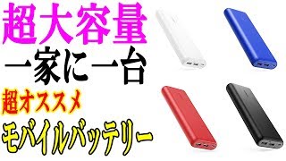 【Anker PowerCore 20100】このモバイルバッテリーが非常に良かった話【検証報告動画】