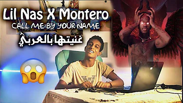 اغنية مترجمة مونتيرو اغنية مترجمة مونتيرو