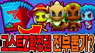 신규 고스트Z 확정권 전부구매 현질뽑기?! / 4종 전부 뽑았더니?? [신비아파트 고스트 워]