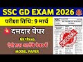 SSC GD Exam 2026 | SSC GD Gk Gs Classes 2026 | SSC GD Gk Previous Year Questions | SSC GD Gk 2026