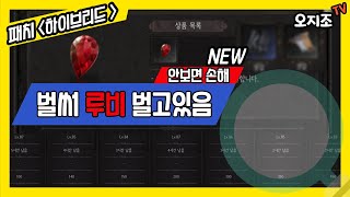 [언디셈버]⭐업데이트 이후 (루비&파밍) 좋은 추천 [꿀템] 💰