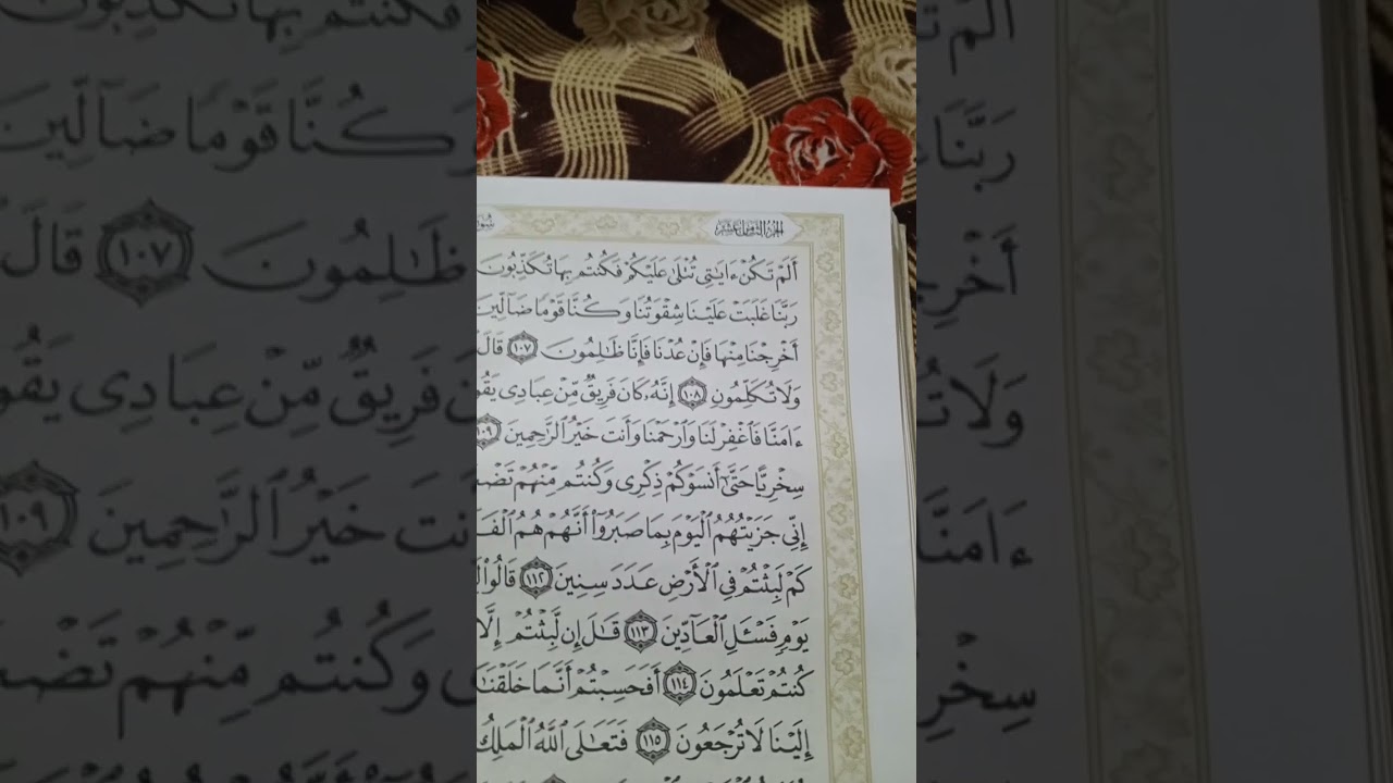 اواخر سورة المؤمنون/ محمد البيطري